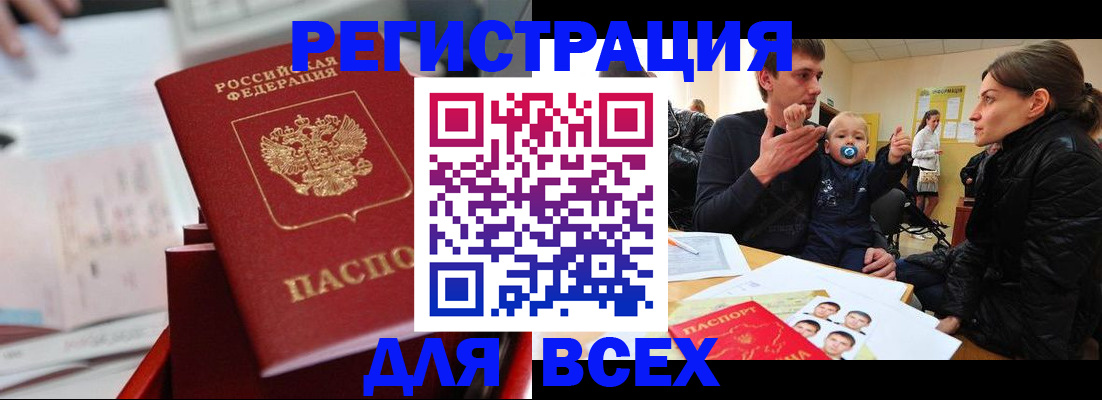 прописка 2025 в Александровске-Сахалинском