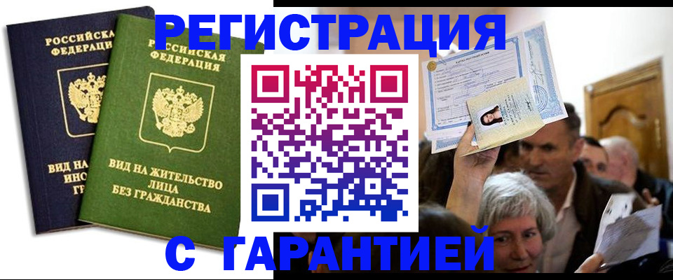 временная регистрация надежно в Александровске-Сахалинском