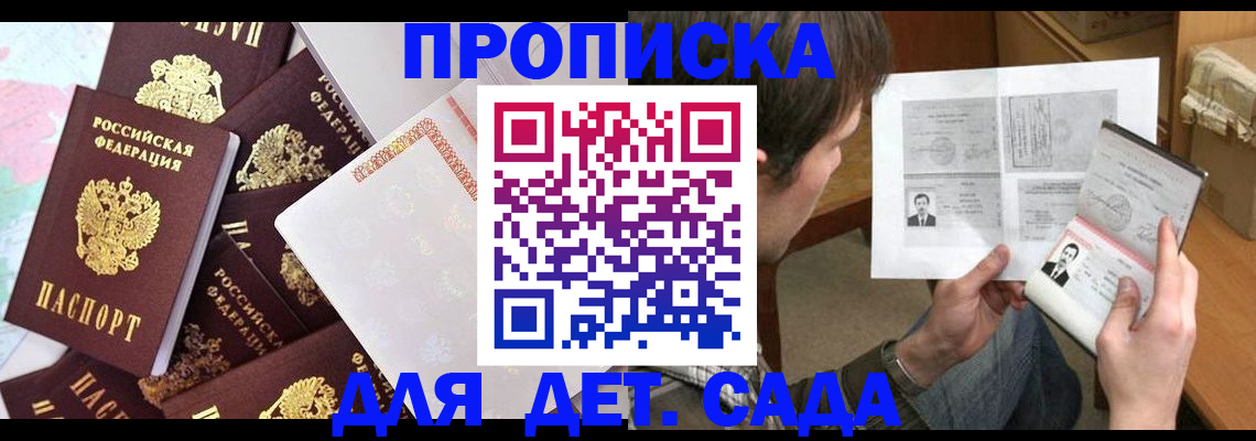прописка 2025 в Александровске-Сахалинском
