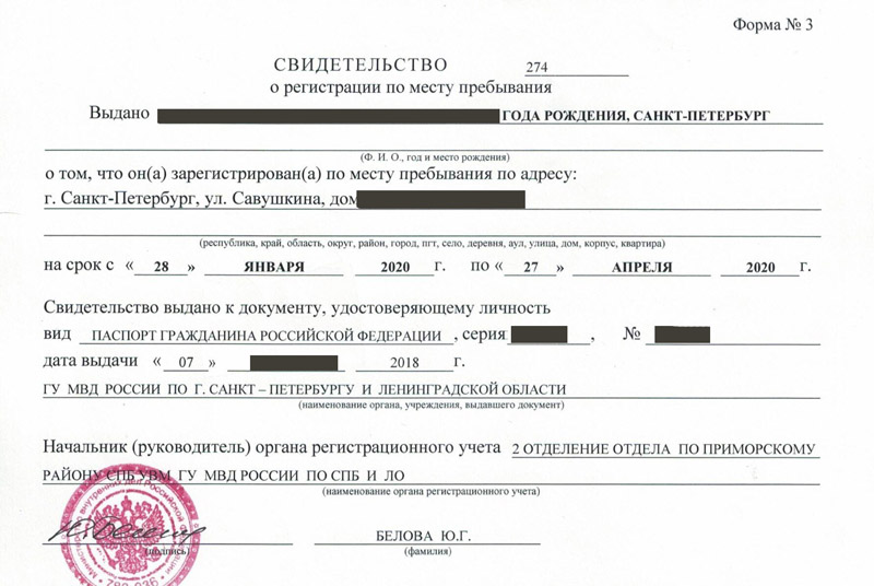 временная регистрация в Александровске-Сахалинском